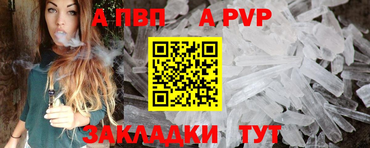 Alfa_PVP кристаллы Строитель