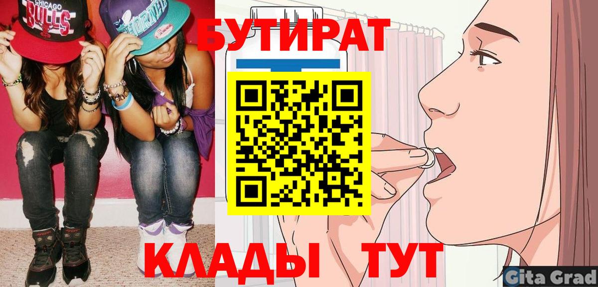 БУТИРАТ бутандиол  Вход с VPN  Бутират  Строитель 
