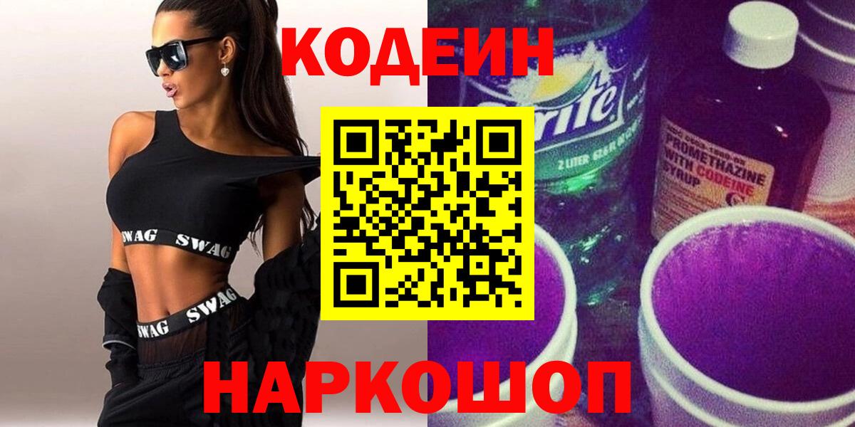 Кодеиновый сироп Lean Purple Drank  Codein Purple Drank  Строитель  Вход с VPN 