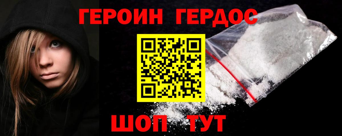 ГЕРОИН белый Строитель